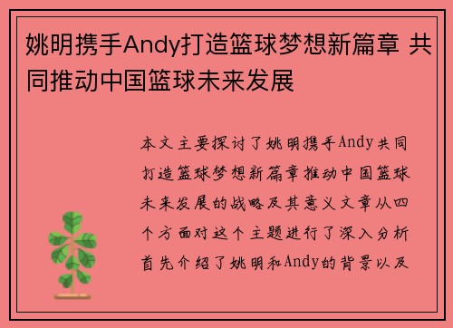 姚明携手Andy打造篮球梦想新篇章 共同推动中国篮球未来发展