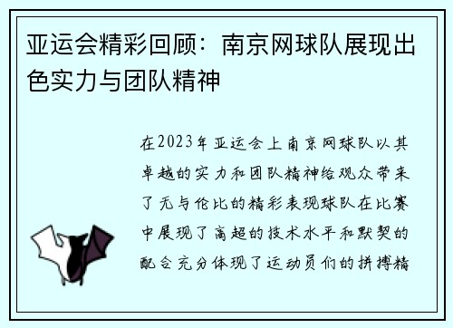亚运会精彩回顾：南京网球队展现出色实力与团队精神