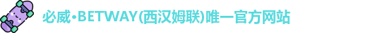 必威